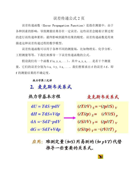 误差传递公式2页