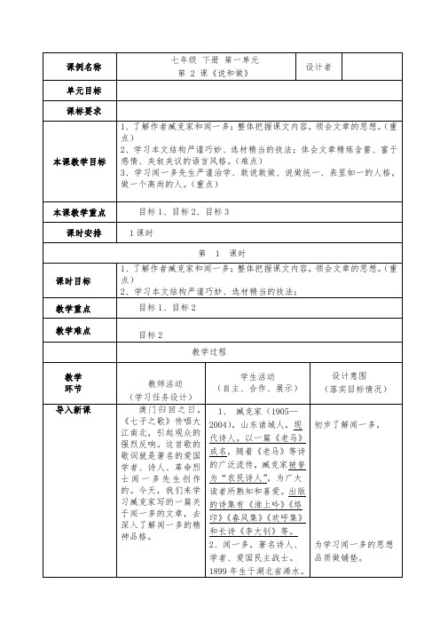 第2课《说和做》教学设计统编版语文七年级下册