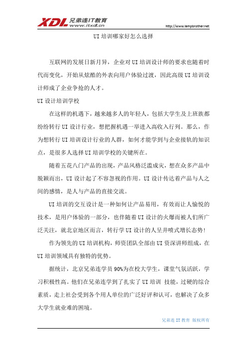 UI培训哪家好怎么选择