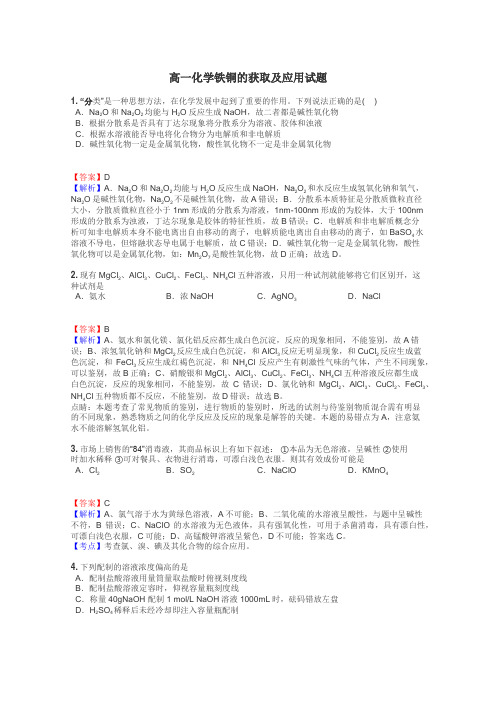 高一化学铁铜的获取及应用试题
