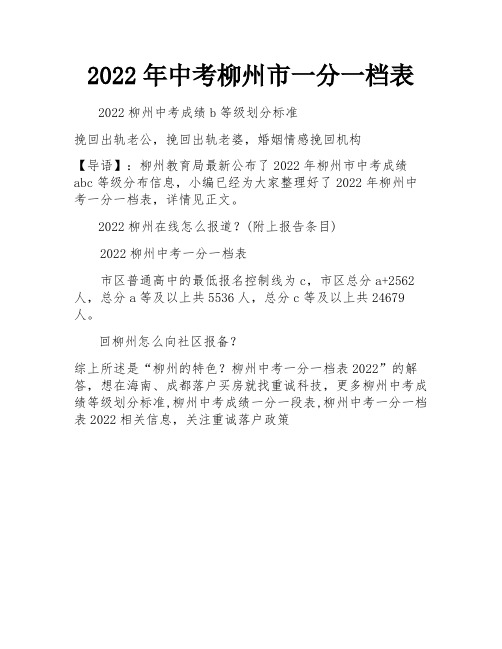 2022年中考柳州市一分一档表