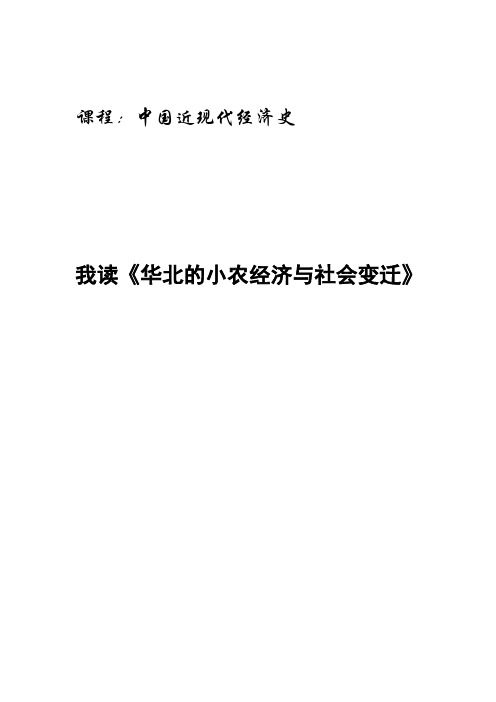中国近现代经济史