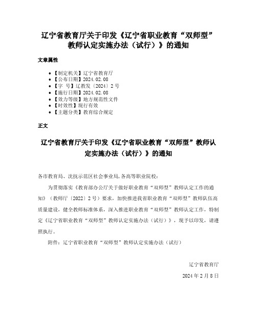 辽宁省教育厅关于印发《辽宁省职业教育“双师型”教师认定实施办法（试行）》的通知