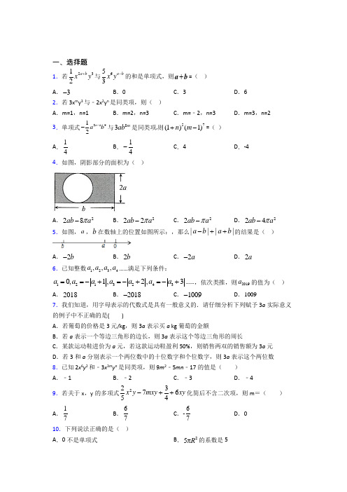 (压轴题)初中数学七年级数学上册第三单元《一元一次方程》检测卷(有答案解析)(1)