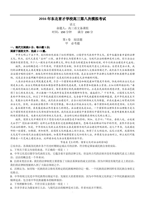 辽宁2016届高三第八次模拟考试试题 语文 Word版含答案(高考 语文试题)