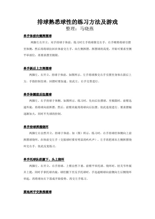 排球熟悉球性的练习方法及游戏