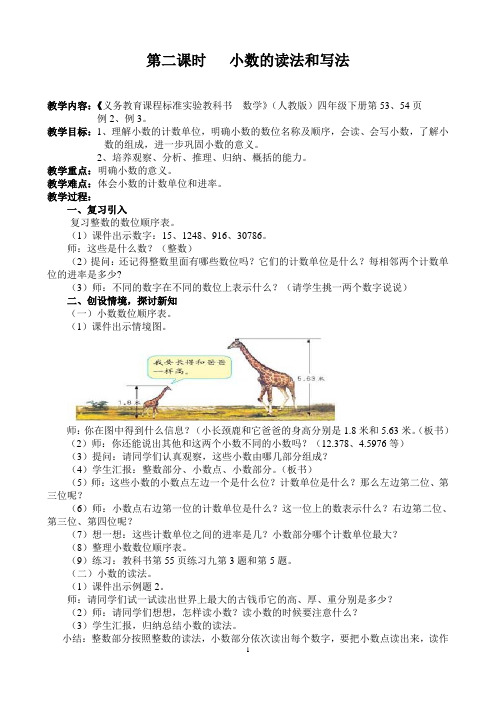 第2课时小数的读法和写法