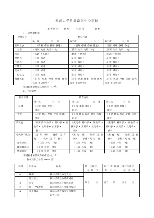 经典康复病历模板