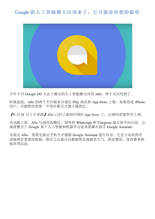 Google 的人工智能聊天应用来了,它可能没你想的聪明