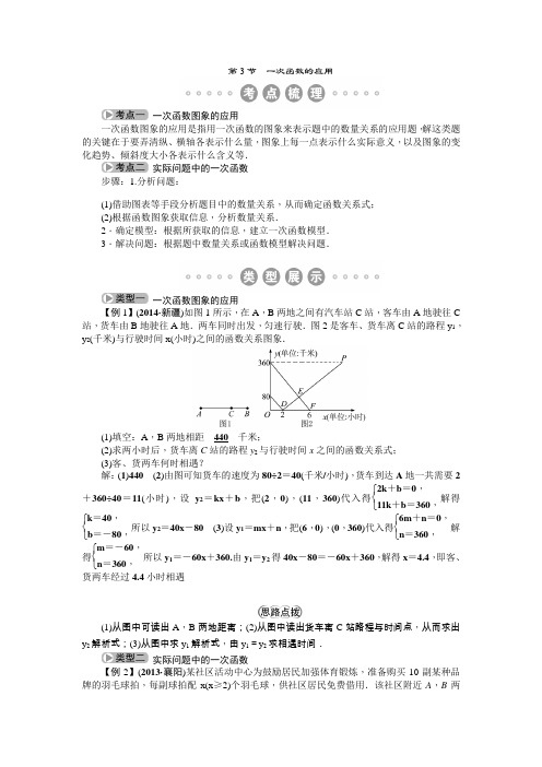 包头市2015中考复习第3章 第3节 一次函数的应用