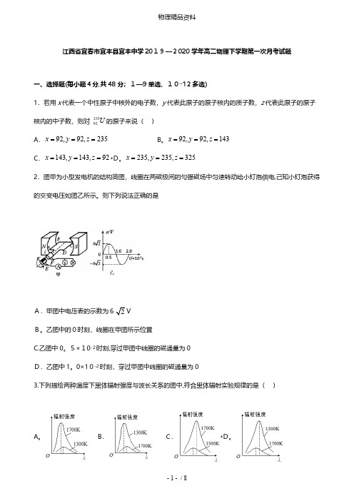 江西省宜春市宜丰县宜丰中学最新高二物理下学期第一次月考试题