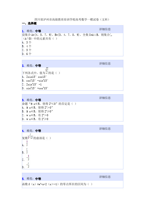 四川省泸州市高级教育培训学校高考数学一模试卷(文科)