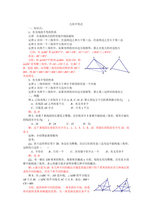 数学竞赛——几何不等式