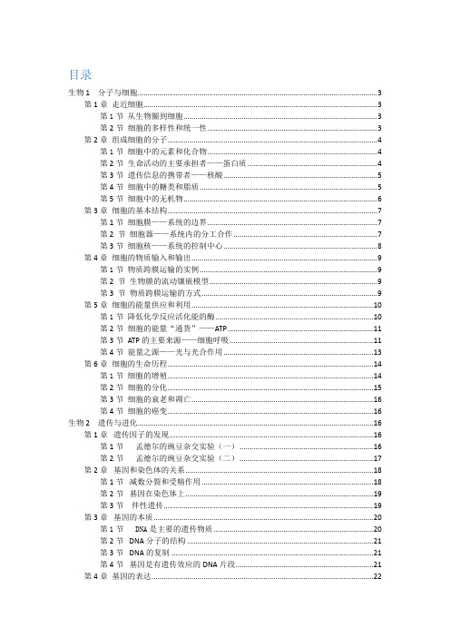 高中生物学业水平考试复习知识点