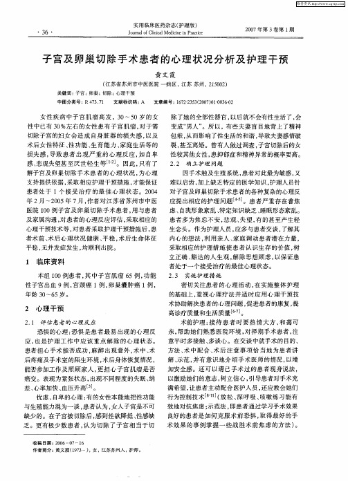 子宫及卵巢切除手术患者的心理状况分析及护理干预