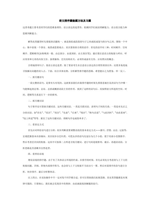 语文排序题做题方法及习题