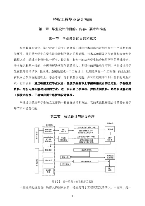 桥梁工程毕业设计指南