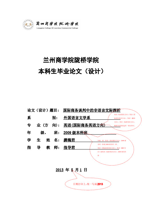 国际商务谈判中非语言交际能力的培养-兰州财经大学陇桥学院