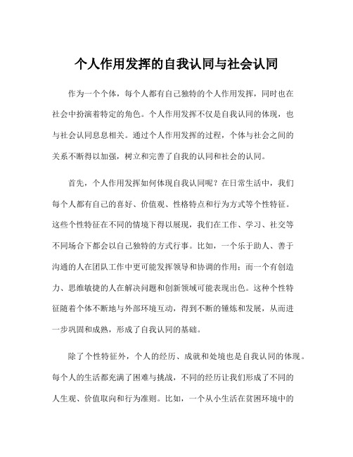 个人作用发挥的自我认同与社会认同