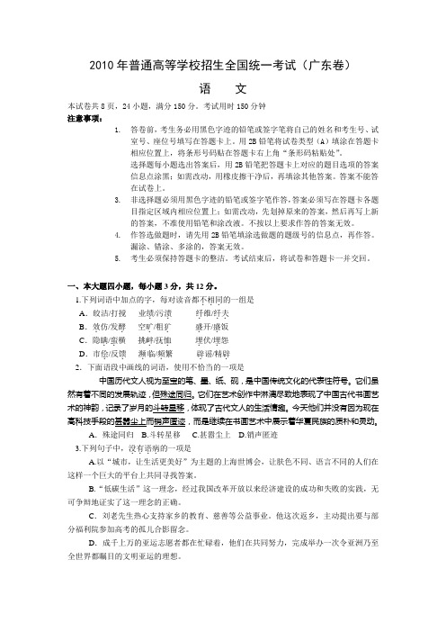 2010年广东高考试卷和答案(包含_语文_文理数_英语_文综_理综_全)