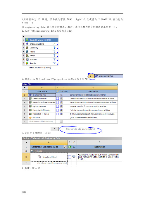 ansysworkbench设置材料属性