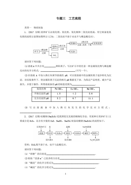 广东省2018年中考化学总复习专题三工艺流程课时练习