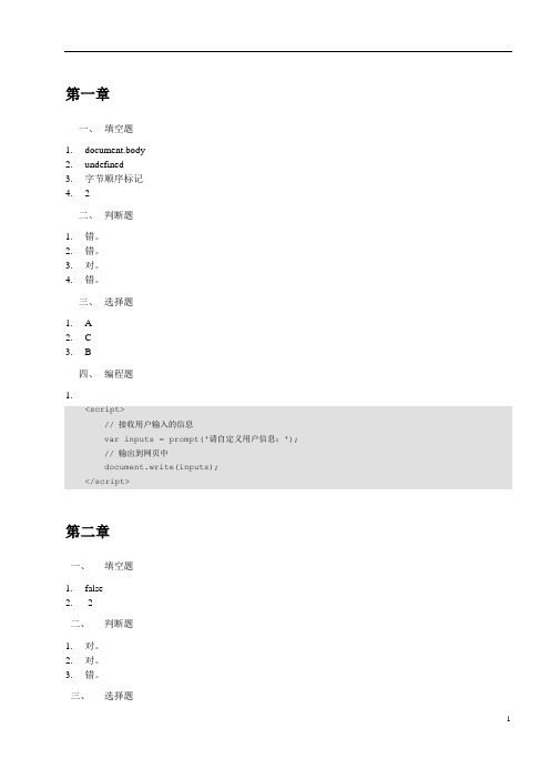 JS学习 JavaScript前端开发案例教程配套资源 参考答案