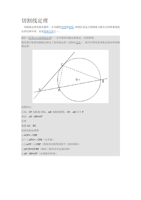 切割线定理