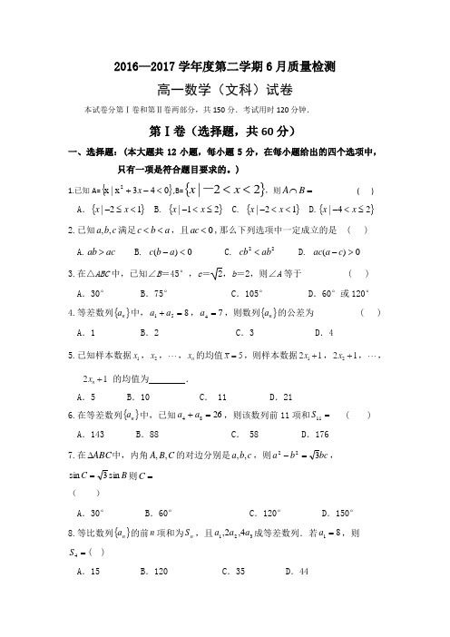 河北省秦皇岛市卢龙县中学2016-2017学年高一6月月考数学(文)试题