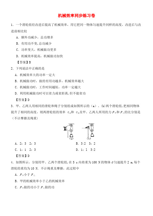 八年级物理下册12.3机械效率练习卷新人教版(2021年整理)