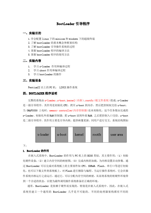 BootLoader引导程序