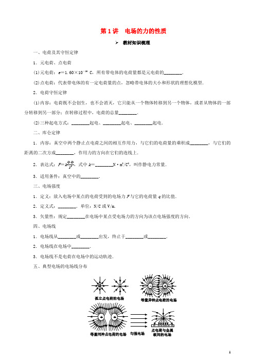 2018年高考物理一轮复习第七章静电场第1讲电场的力的性质教学案(含解析)