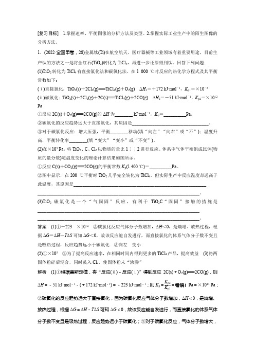 新高考化学二轮复习讲义  专题14 化学反应速率与化学平衡归因分析   