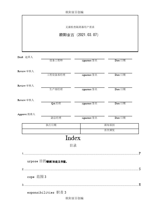 无菌检查隔离器URS之欧阳家百创编