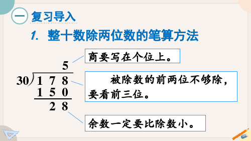 (新)人教版数学四上《练习十八》精品课件(推荐)