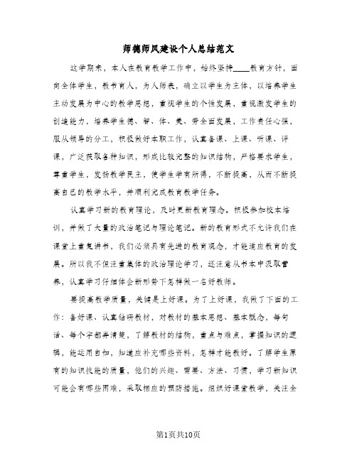 师德师风建设个人总结范文(6篇)