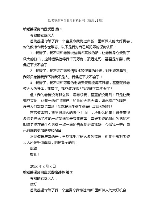 给老婆深刻自我反省检讨书（精选18篇）