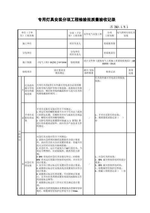 专用灯具安装分项工程检验批质量验收记录1