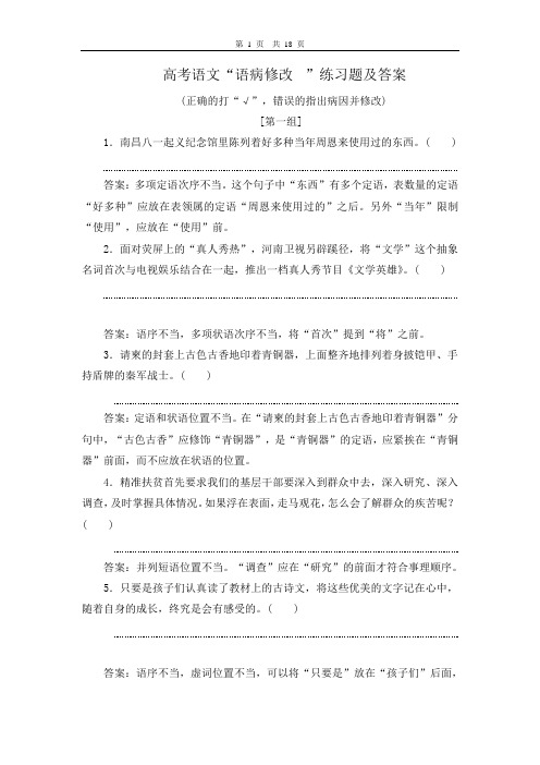 高考语文《语病修改》练习题及答案