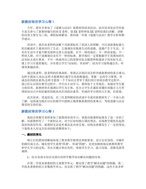 新教材培训学习心得