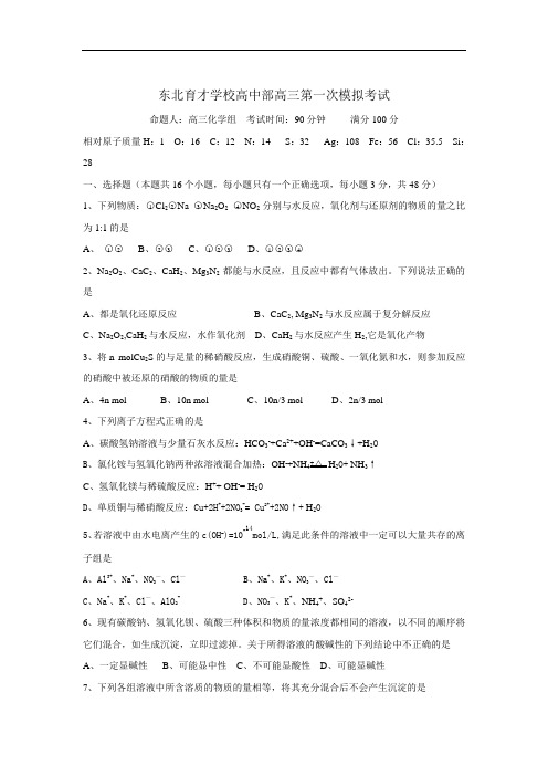 2019年最新高三题库 年东北育才高三第一次模拟化学考试