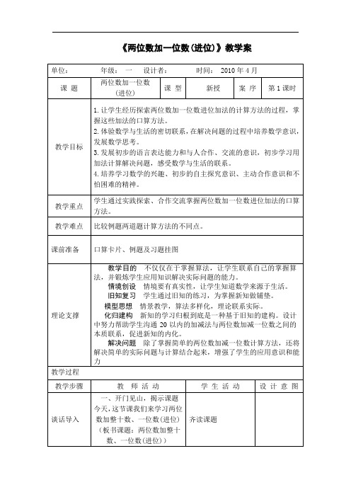 一年级数学下册第六单元加法和减法(二)第一课时教案+实录+反思