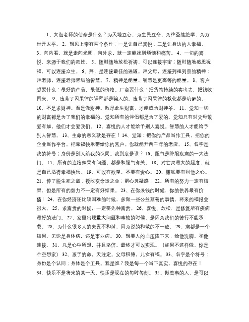 【程大海语录】“生命之光”课程中的记录大全(温州)3月8-1.