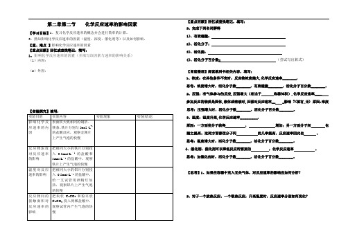 化学反应速率影响因素导学案2-23