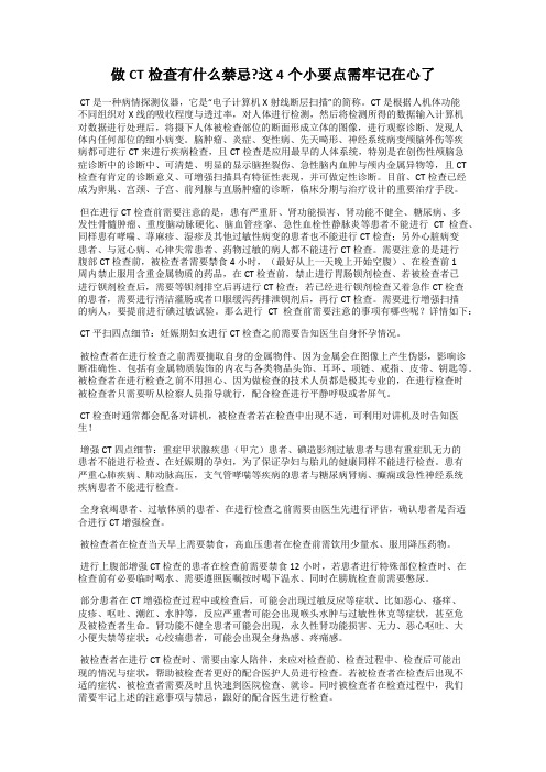 做CT检查有什么禁忌_这4个小要点需牢记在心了