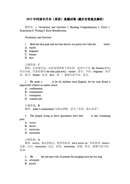 2015年河南专升本(英语)真题试卷(题后含答案及解析)