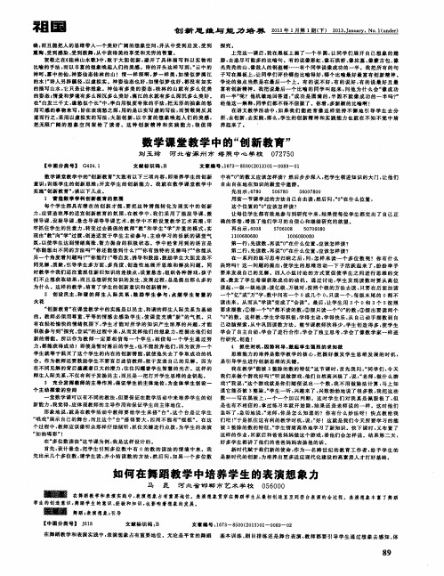 如何在舞蹈教学中培养学生的表演想象力