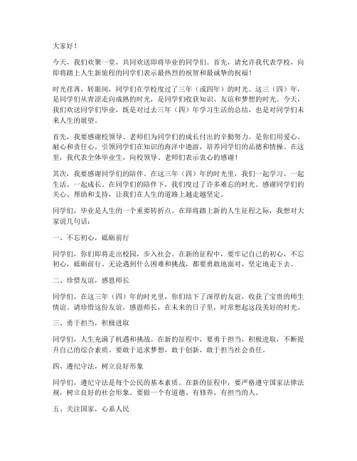 学校欢送毕业生发言稿