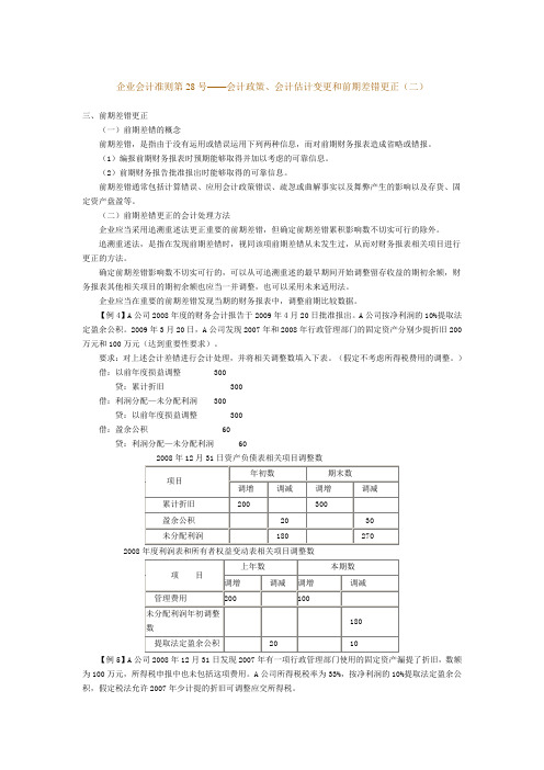 企业会计准则第28号——会计政策、会计估计变更和前期差错更正(二)