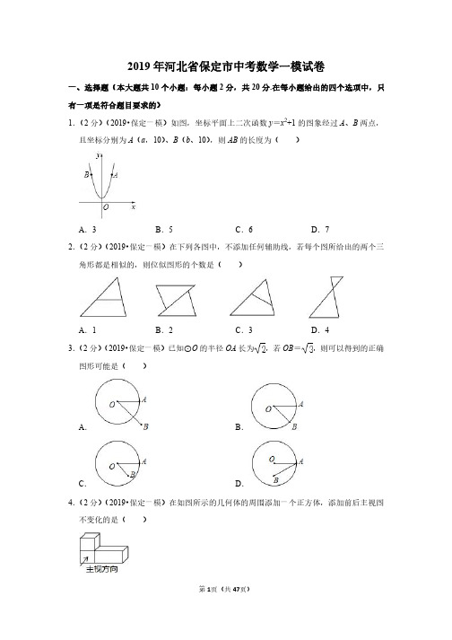 2019年河北省保定市中考数学一模试卷(带答案解析)(免费)